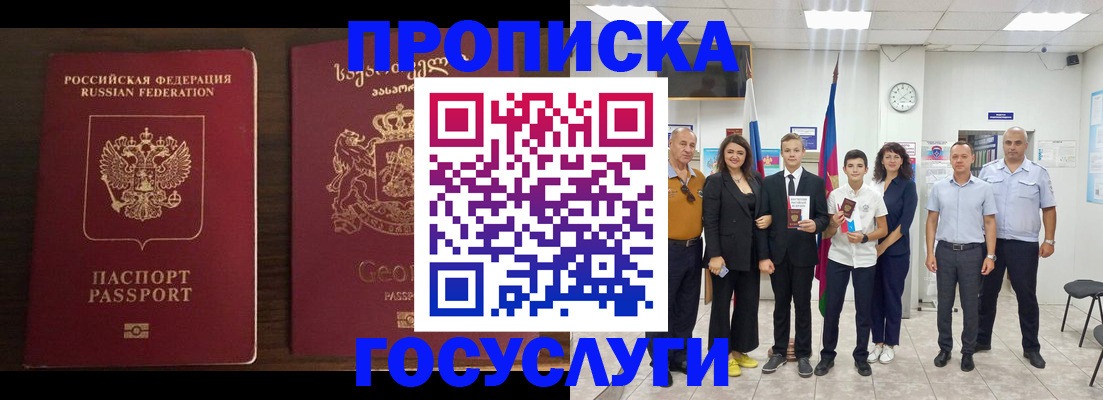 прописка регистрация в Старой Руссе