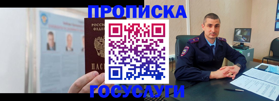 прописка ребенка в Старой Руссе