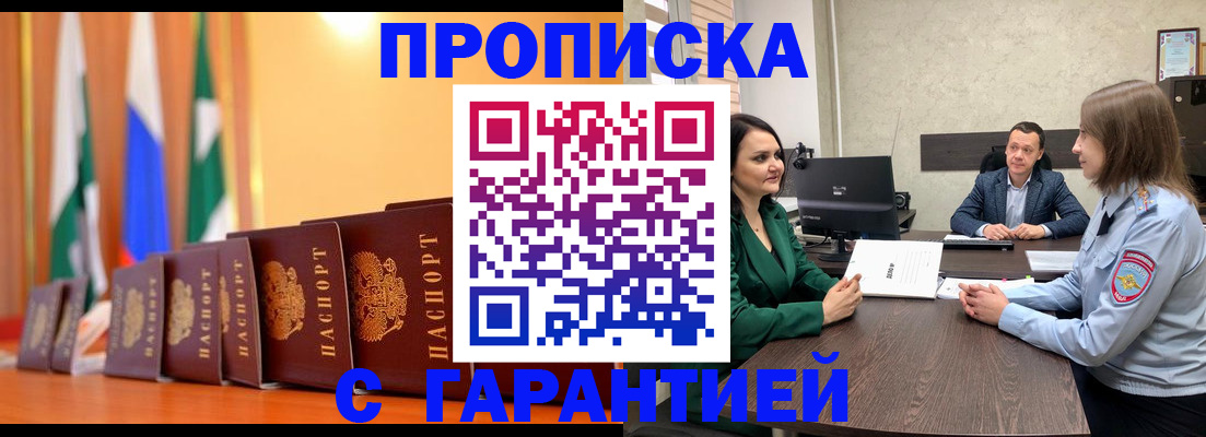 прописка в Старой Руссе